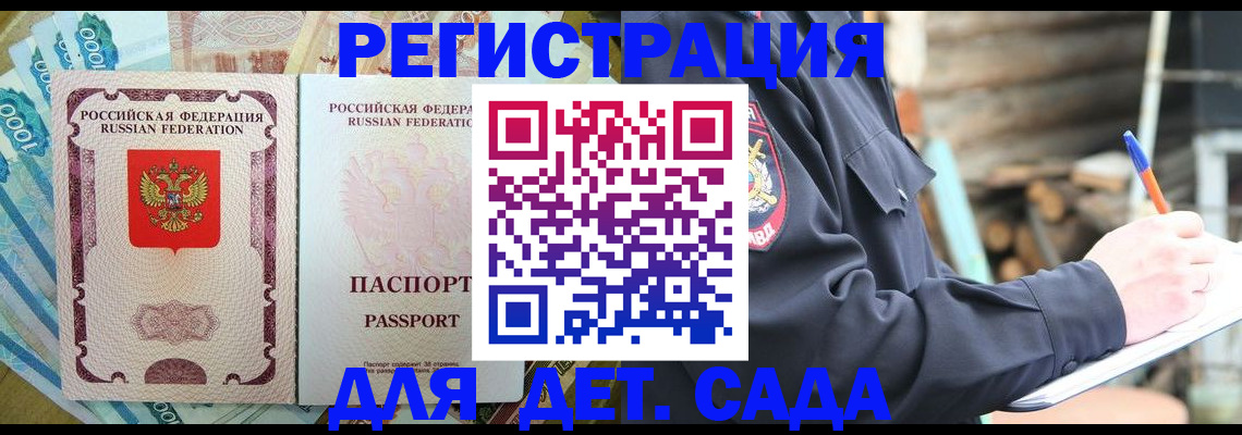 прописка иностранных граждан в Красном Куте