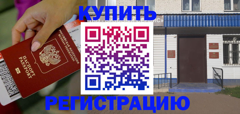 временная регистрация поиск в Красном Куте