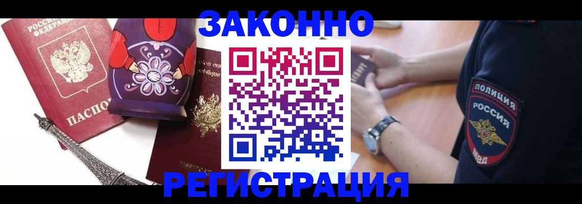 прописка регистрация в Красном Куте