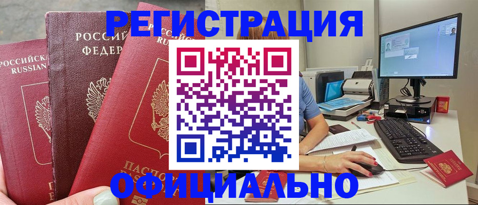 прописка иностранных граждан в Красном Куте