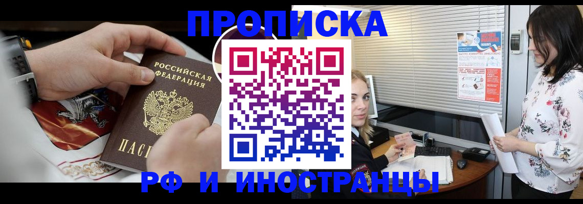 прописка в Красном Куте