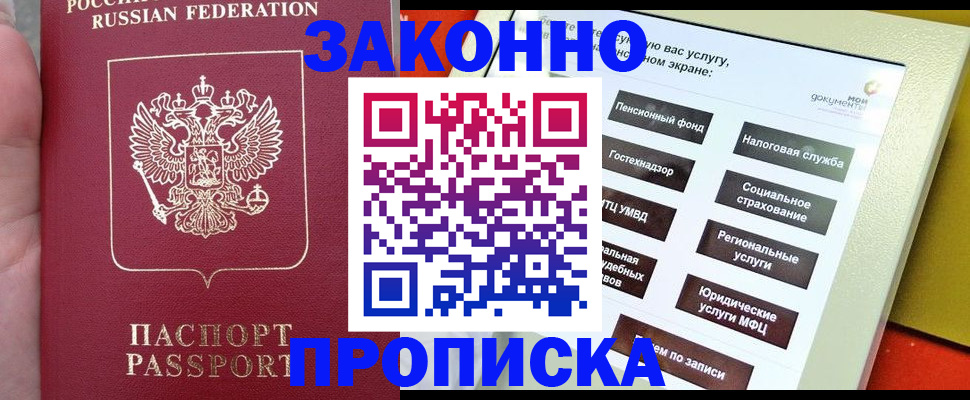 прописка для школы в Красном Куте