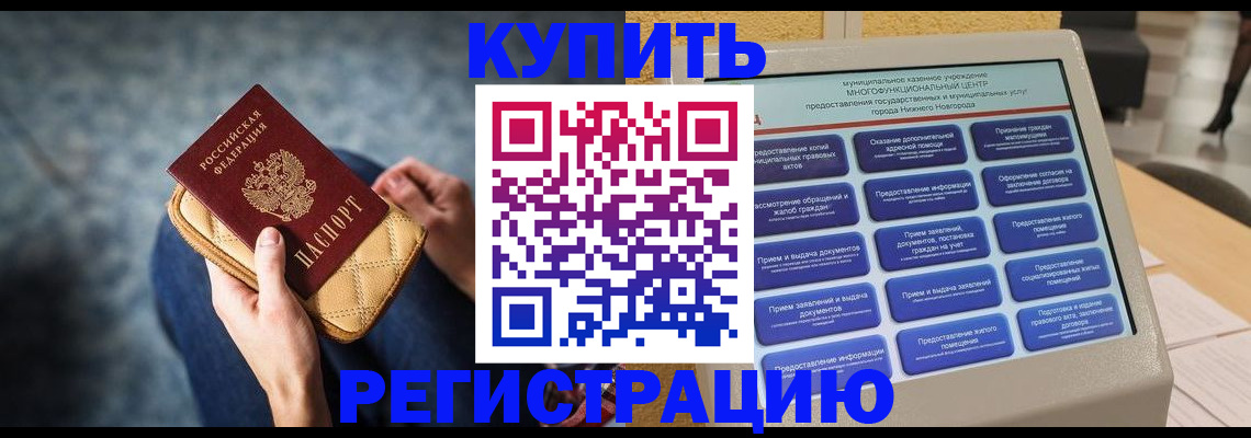 прописка поиск в Красном Куте